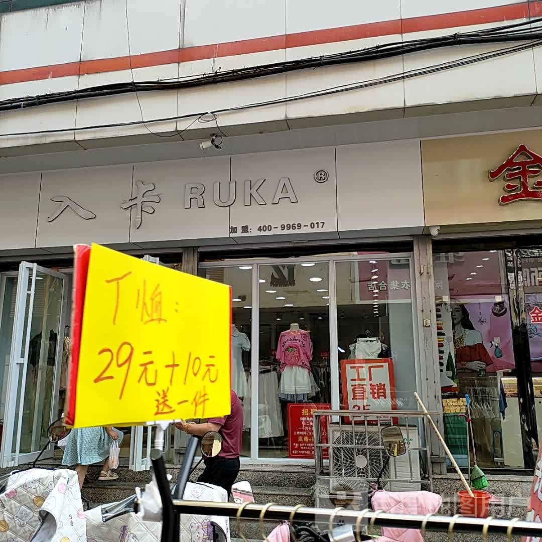 入卡(鑫基商厦店)