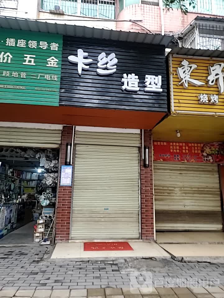 卡丝造型(武昌大道店)