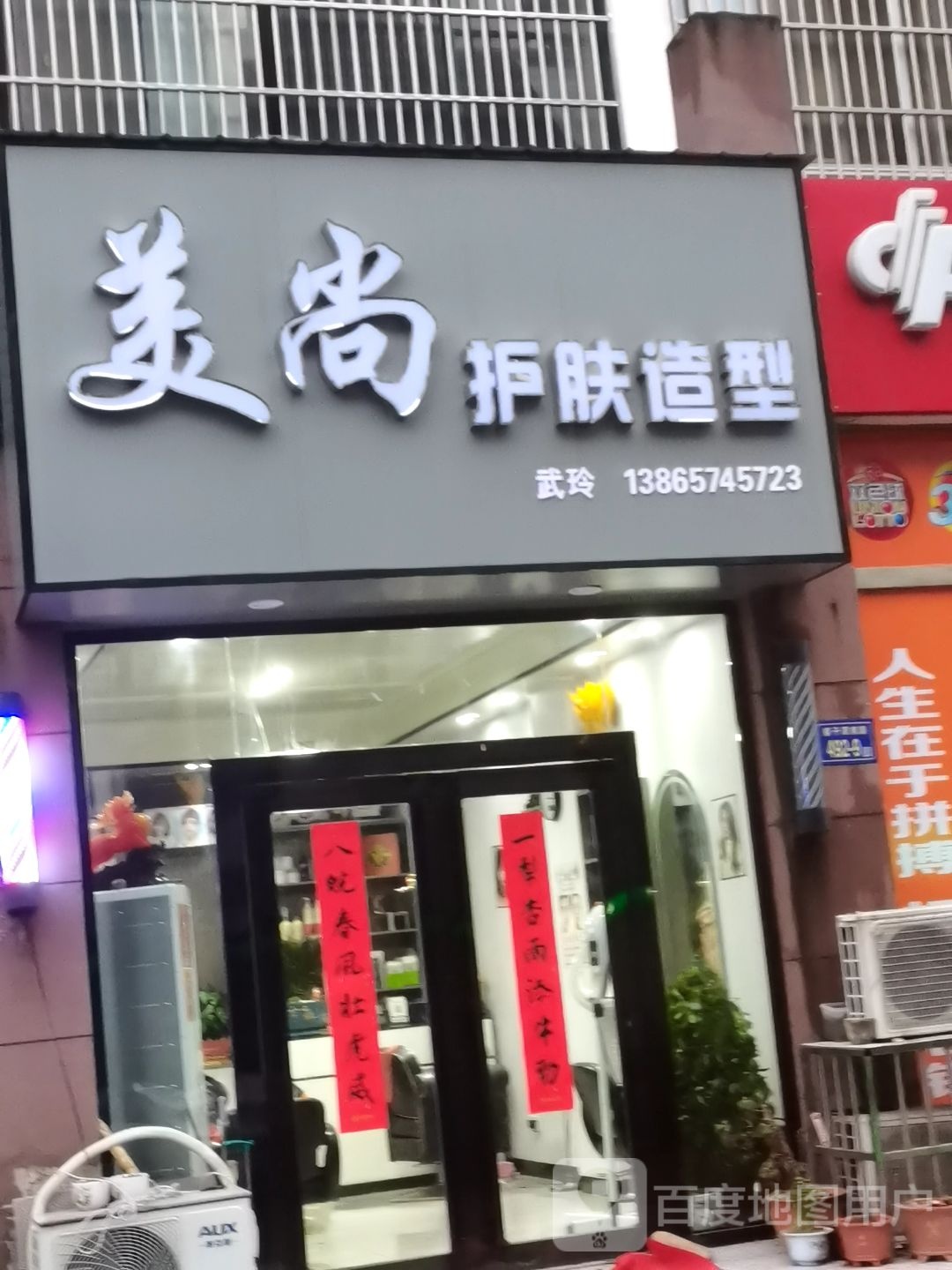 美尚美网容美发(清华家园店)