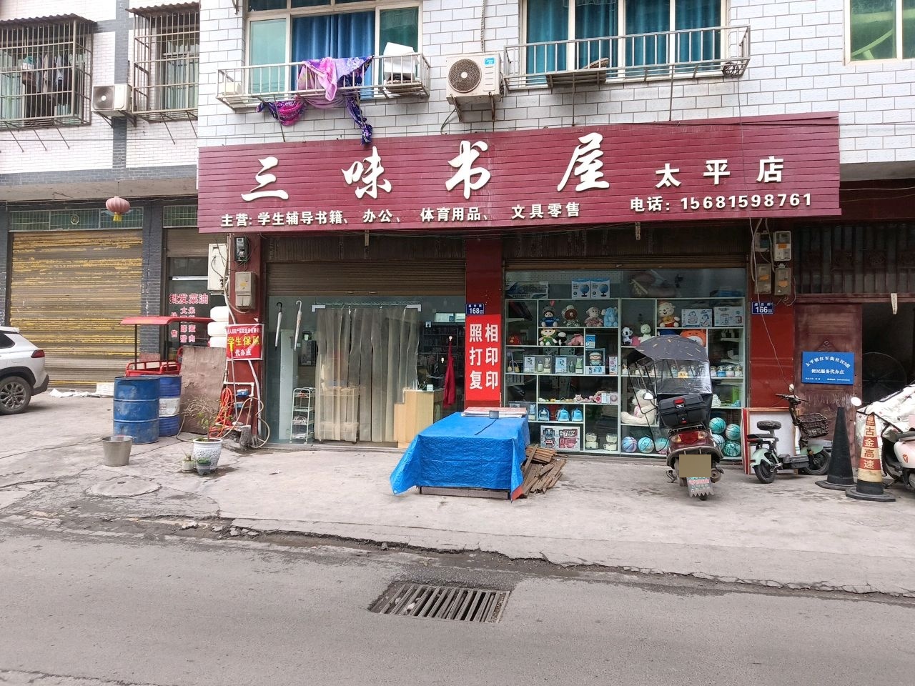 三味书屋(古习路店)