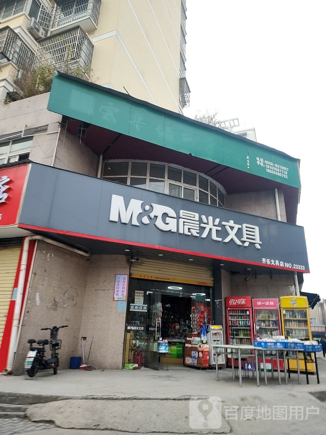 新新乐村