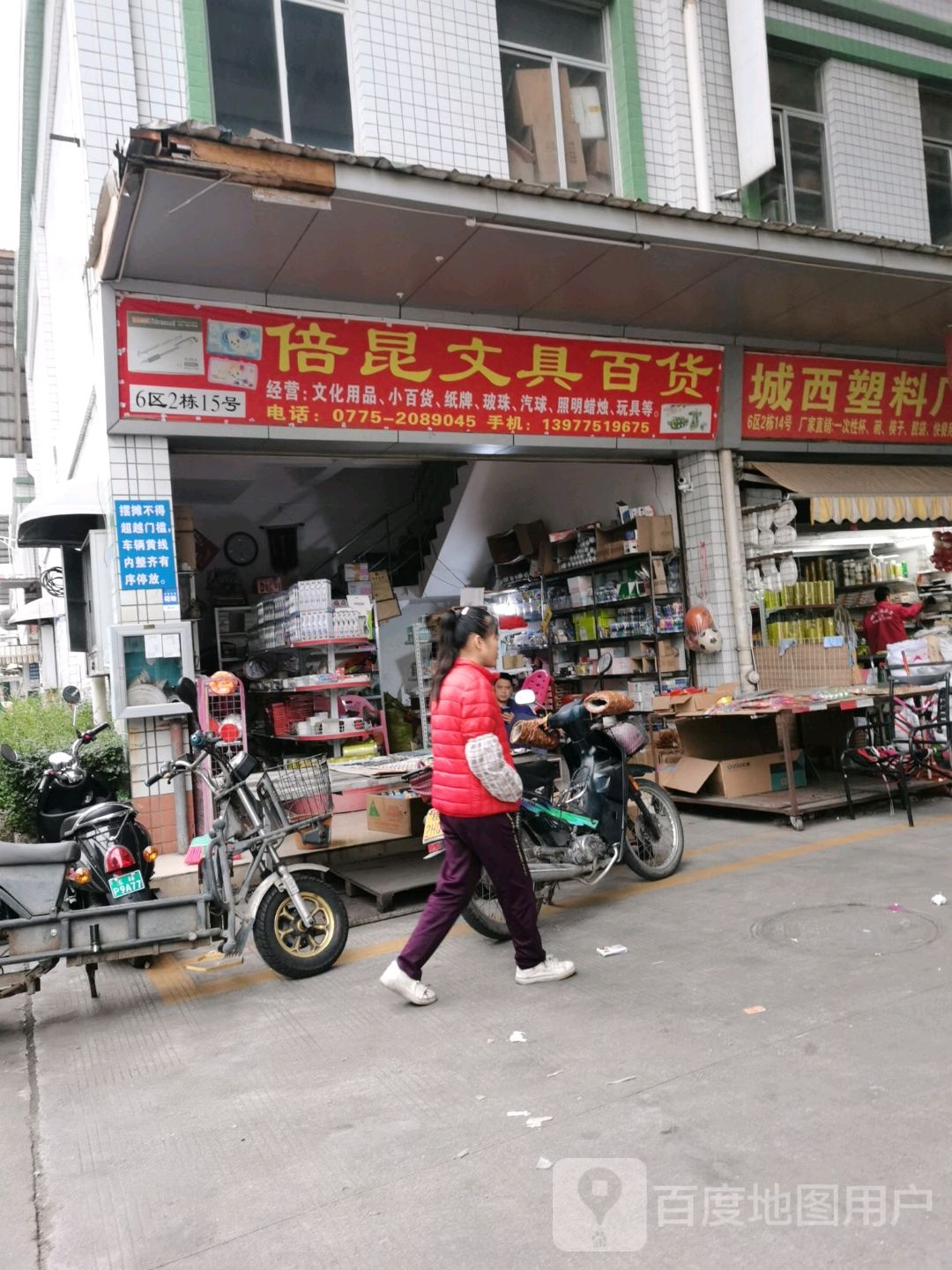 倍昆文具百货