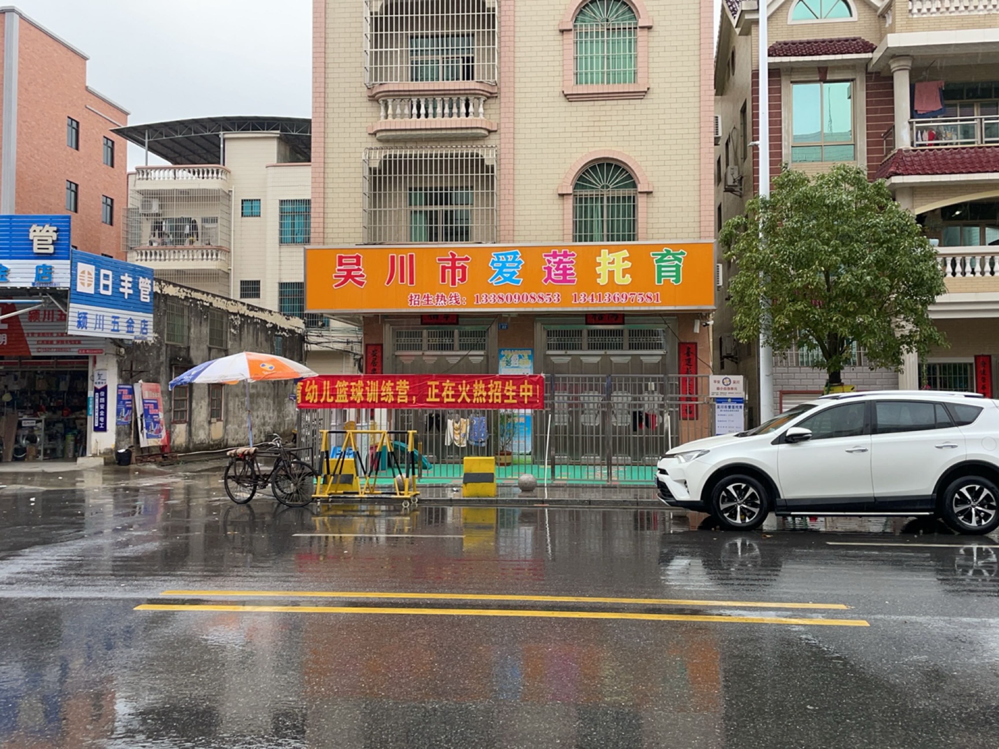 吴川市爱莲托育