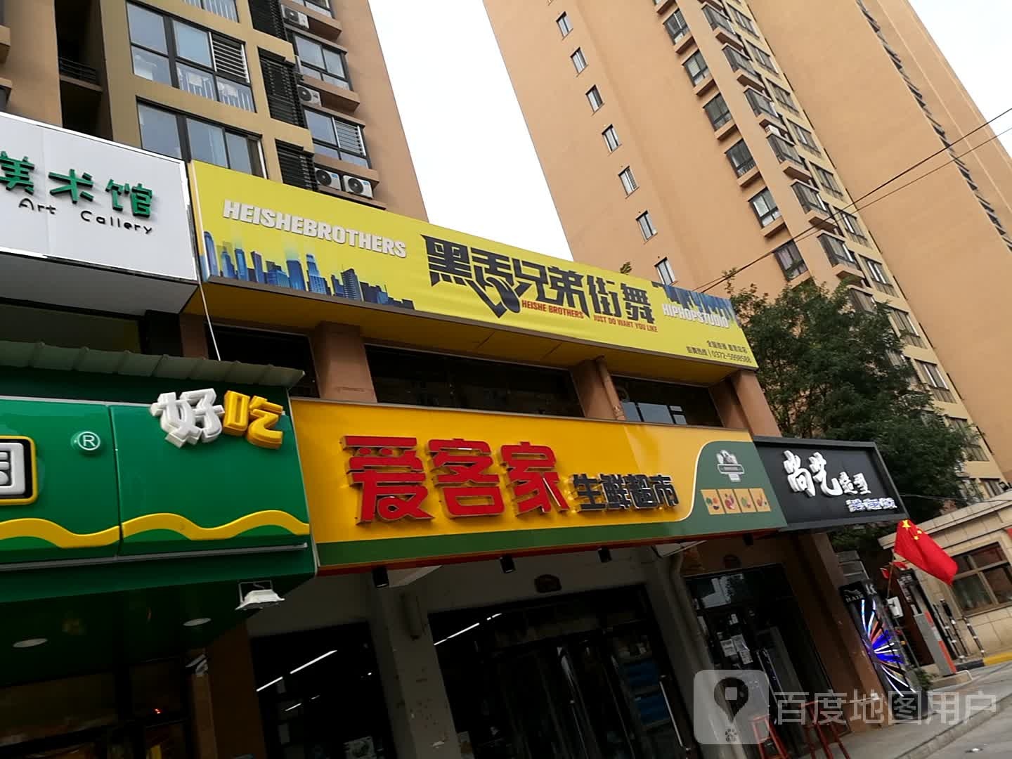 爱客嘉生鲜超市