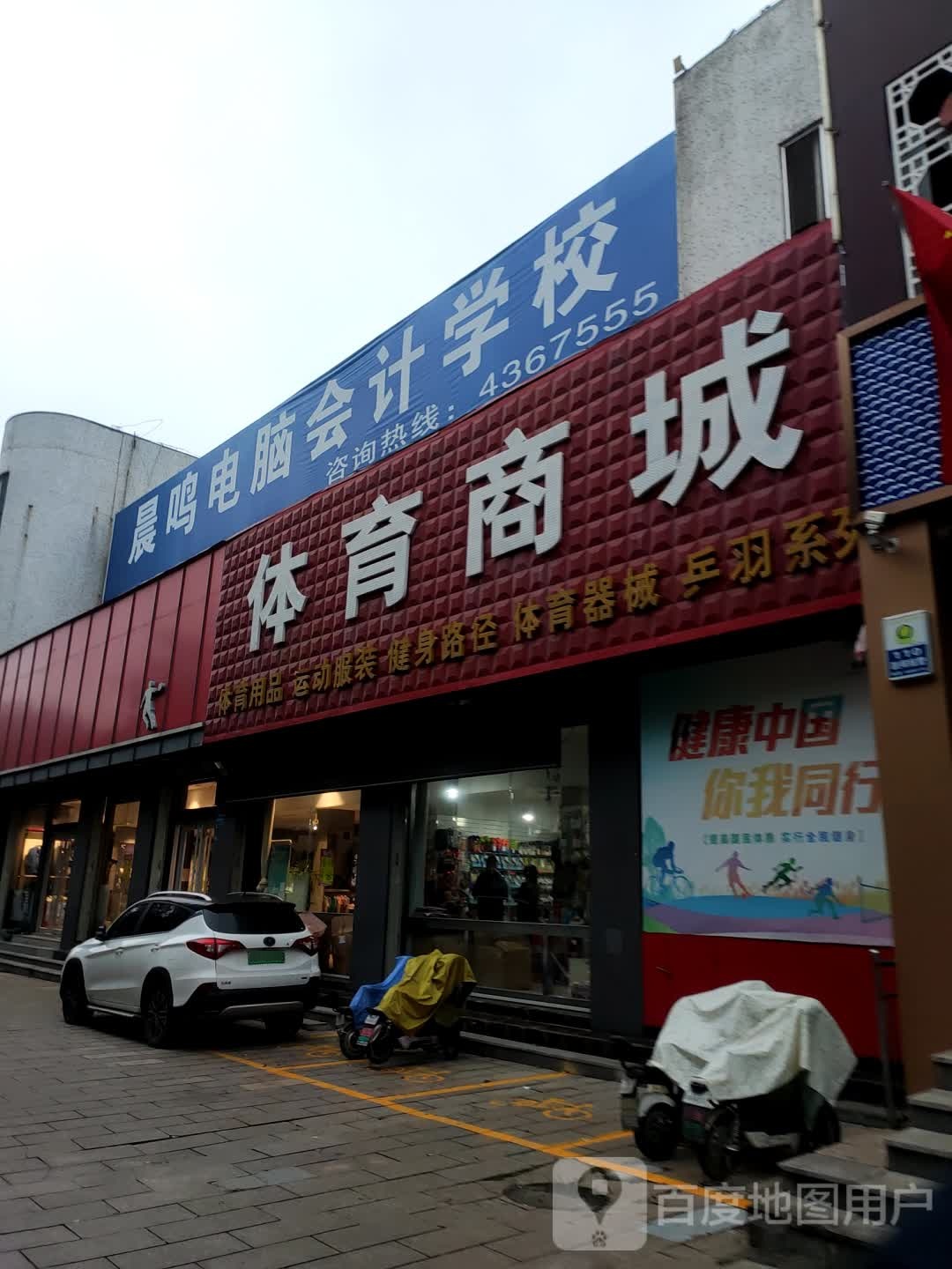 体育商城