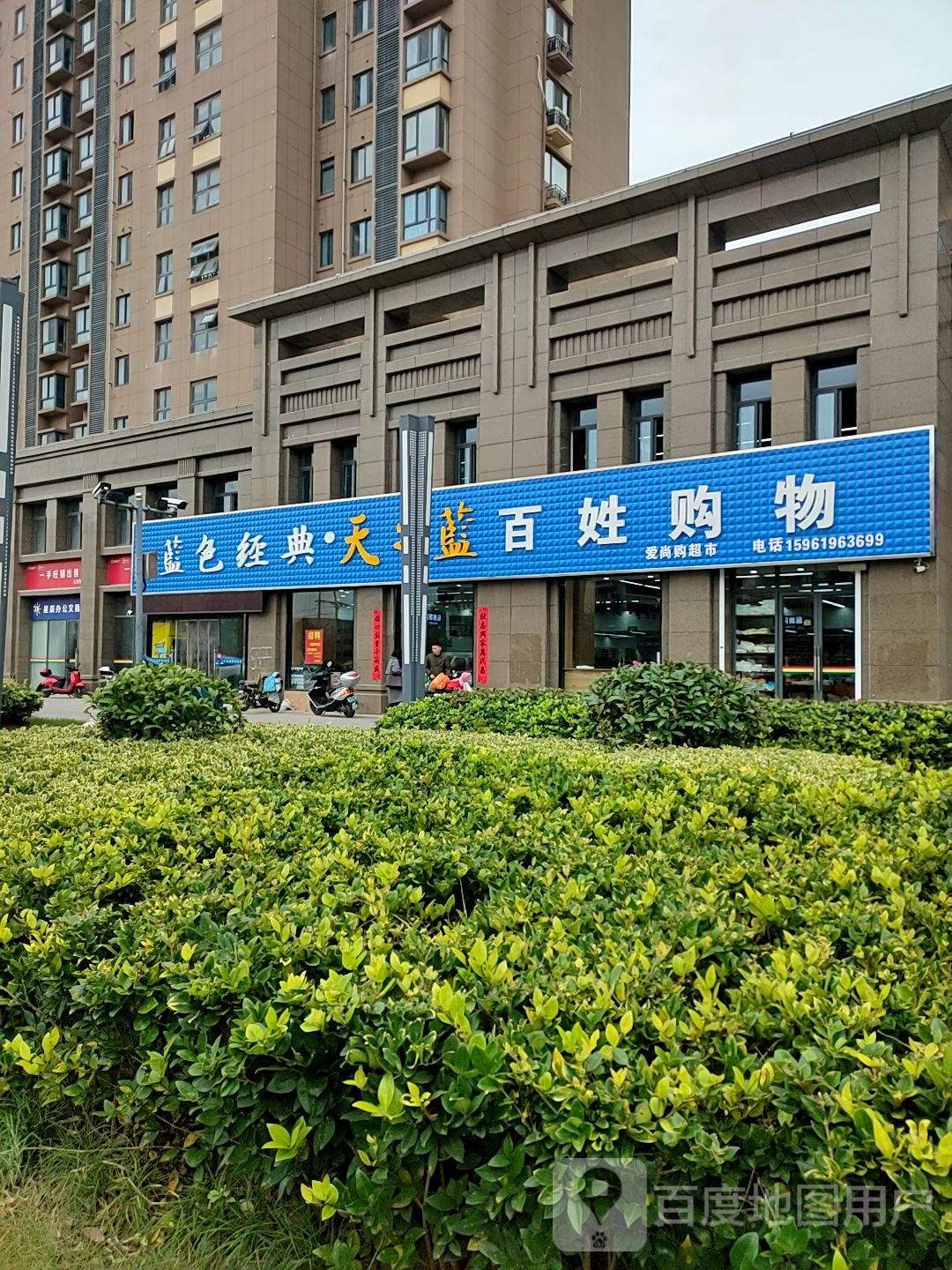百姓购物(奥林春天店)