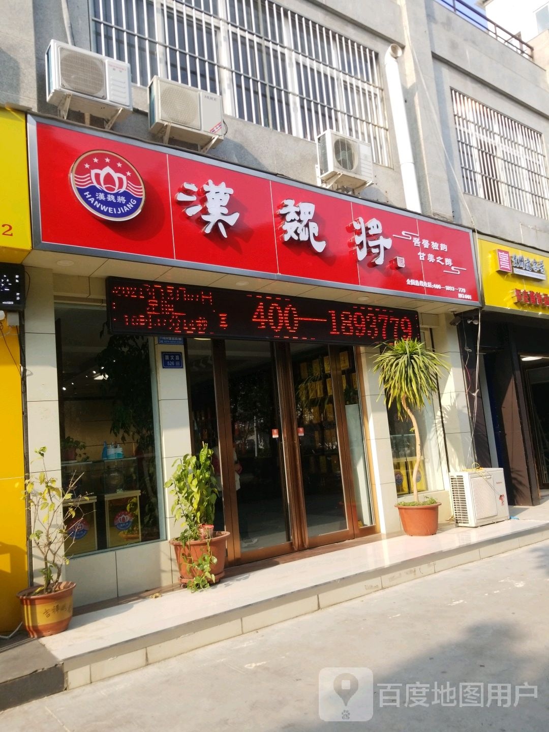 汉魏将酒业