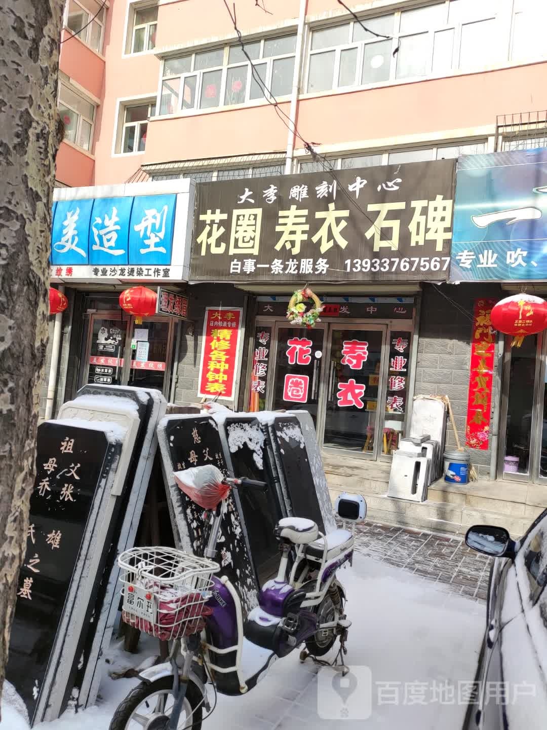 博美造型专业沙龙烫染工作室(广场路店)