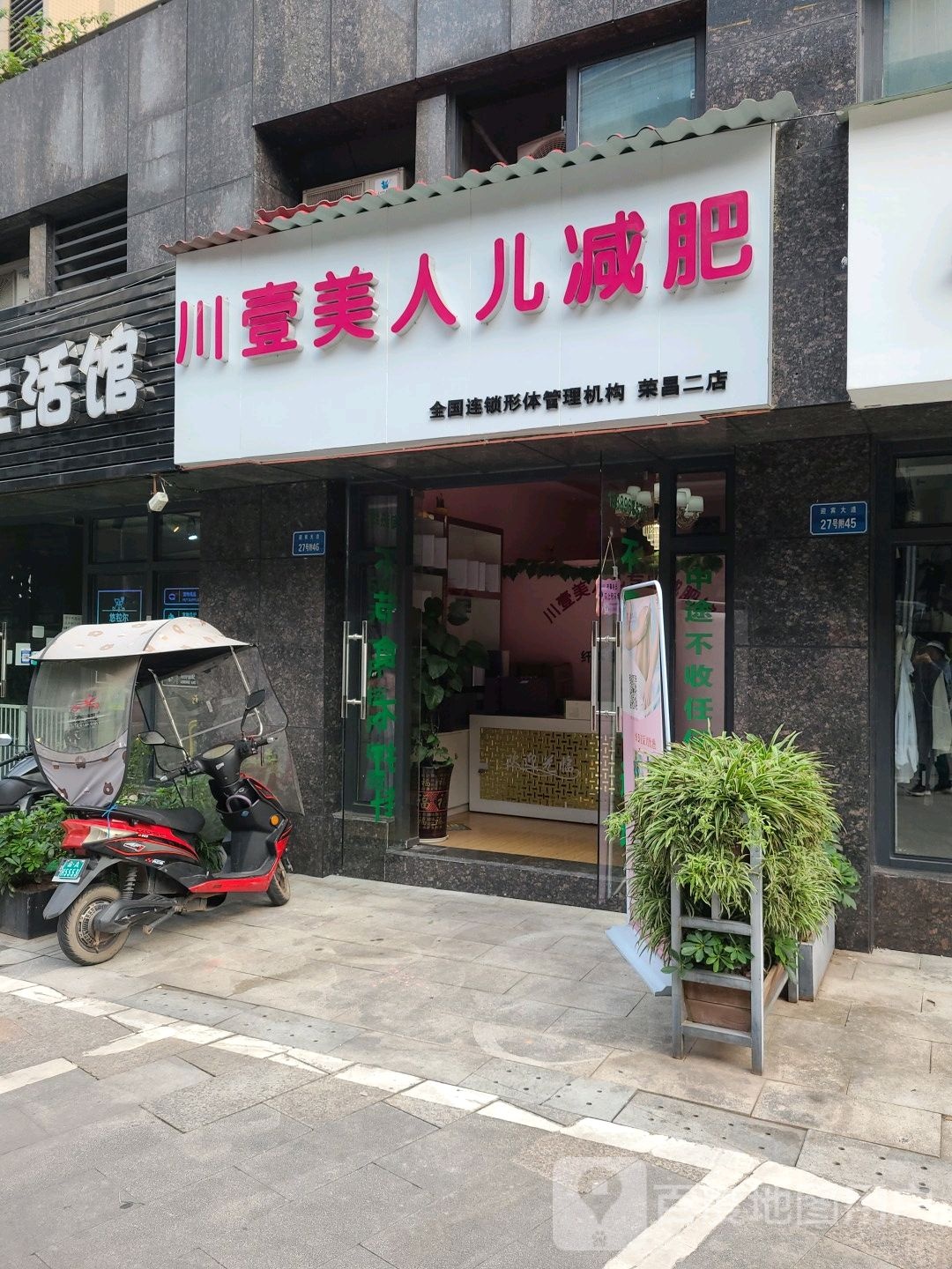 川壹美人儿健身(东邦购物中心店)