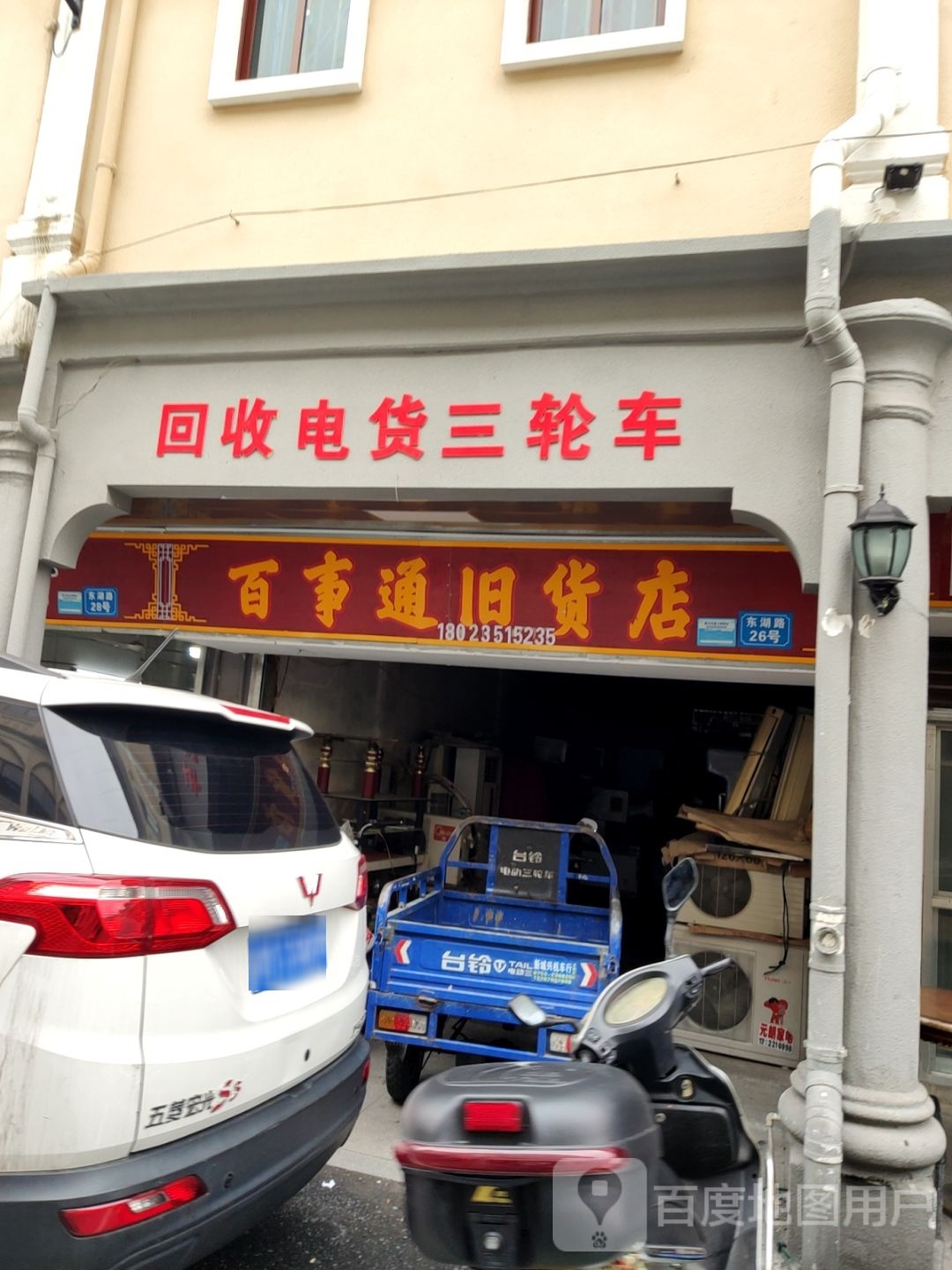 回收电电三轮车