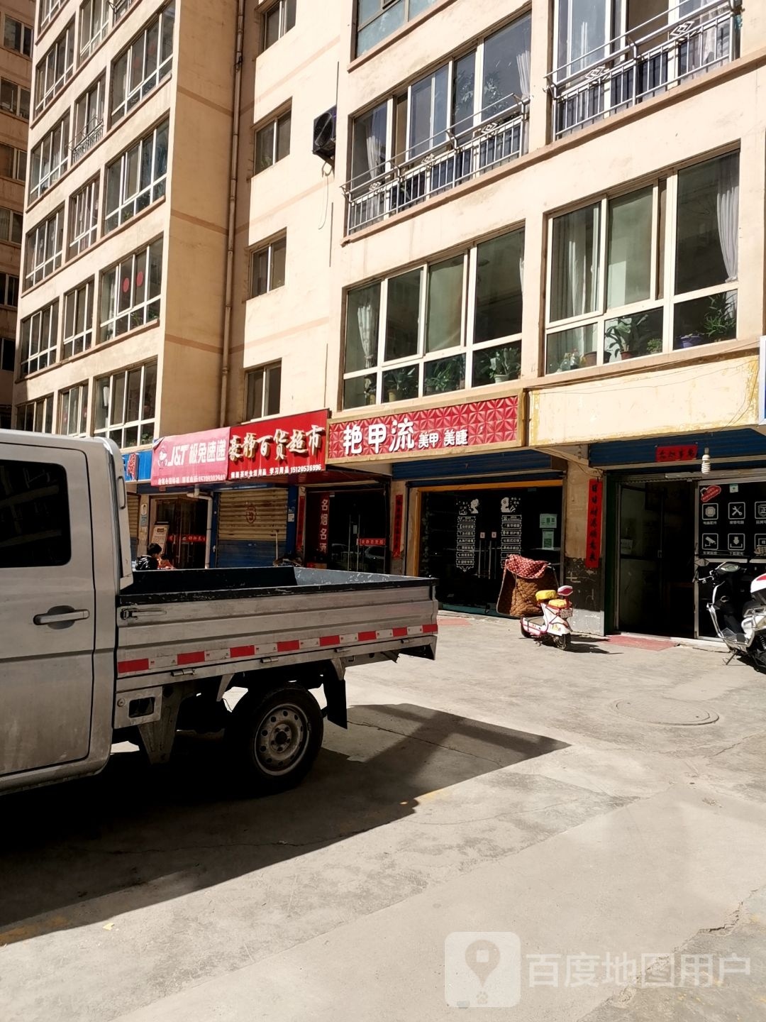 豪静百货超市
