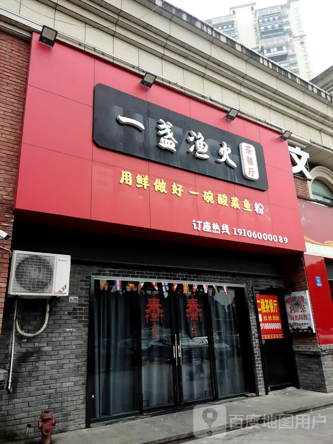 一盏渔火茶餐厅