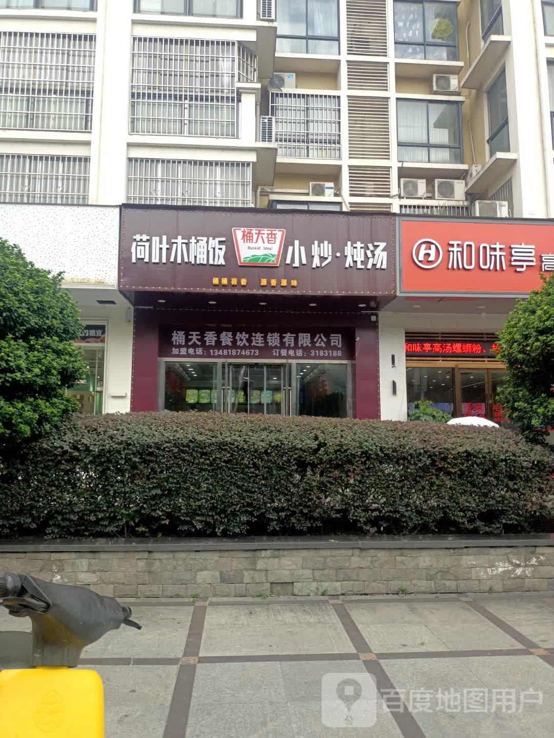 禾味亭饺子城