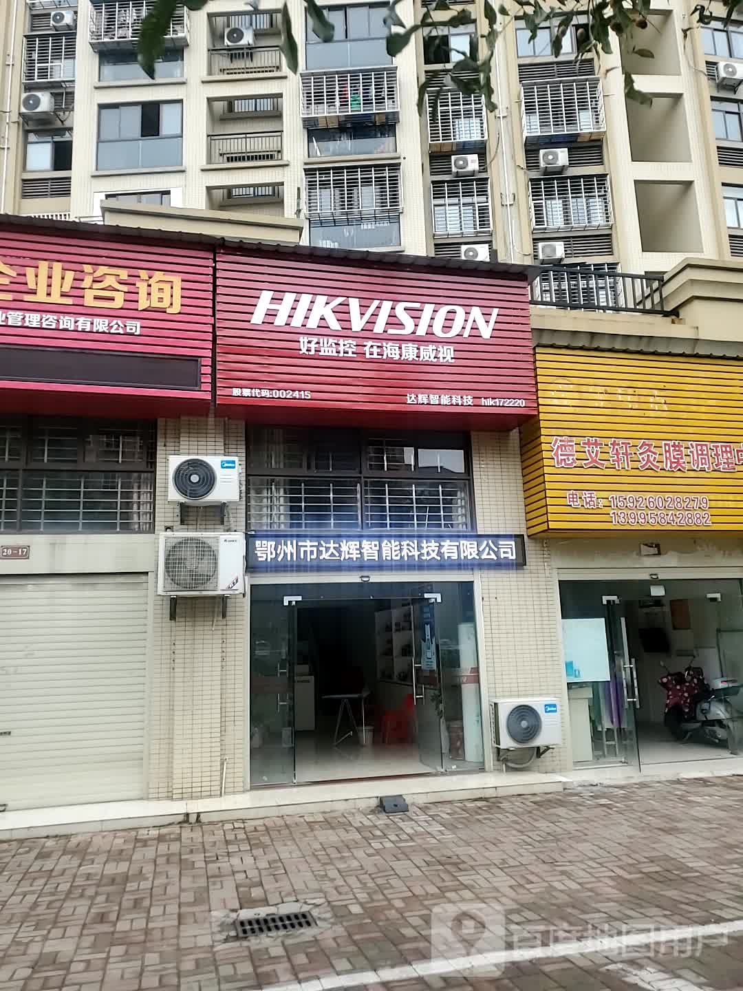 达辉职能科技(海康威视专营店)