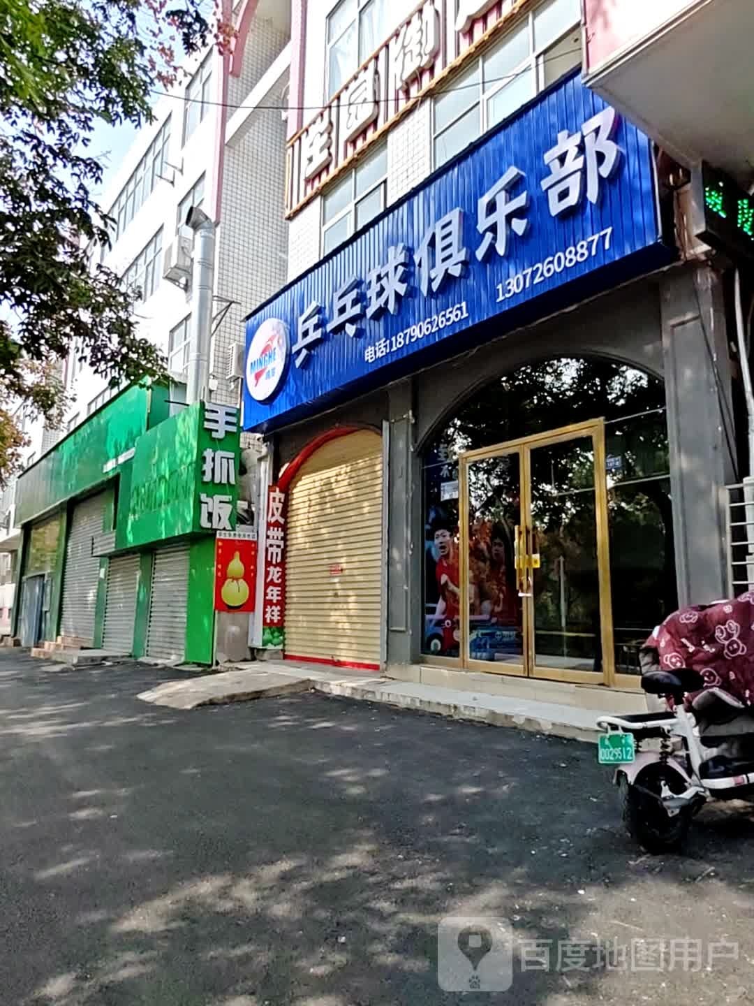 乒乓球俱乐部