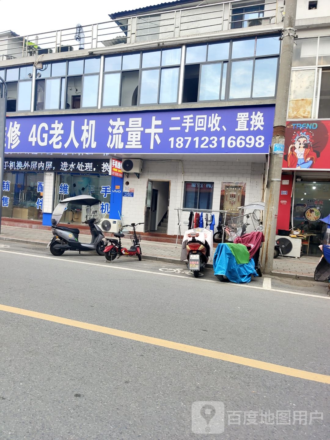 手机维修