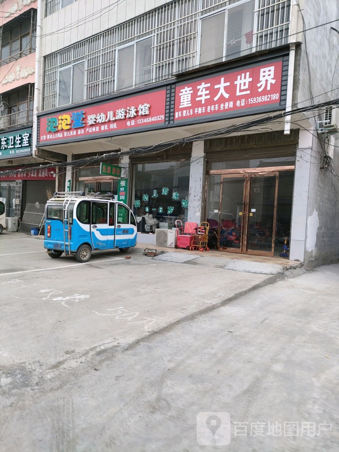 淮阳区豆门乡童车大世界(S102店)