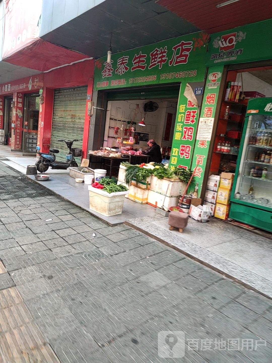 鑫泰生鲜店