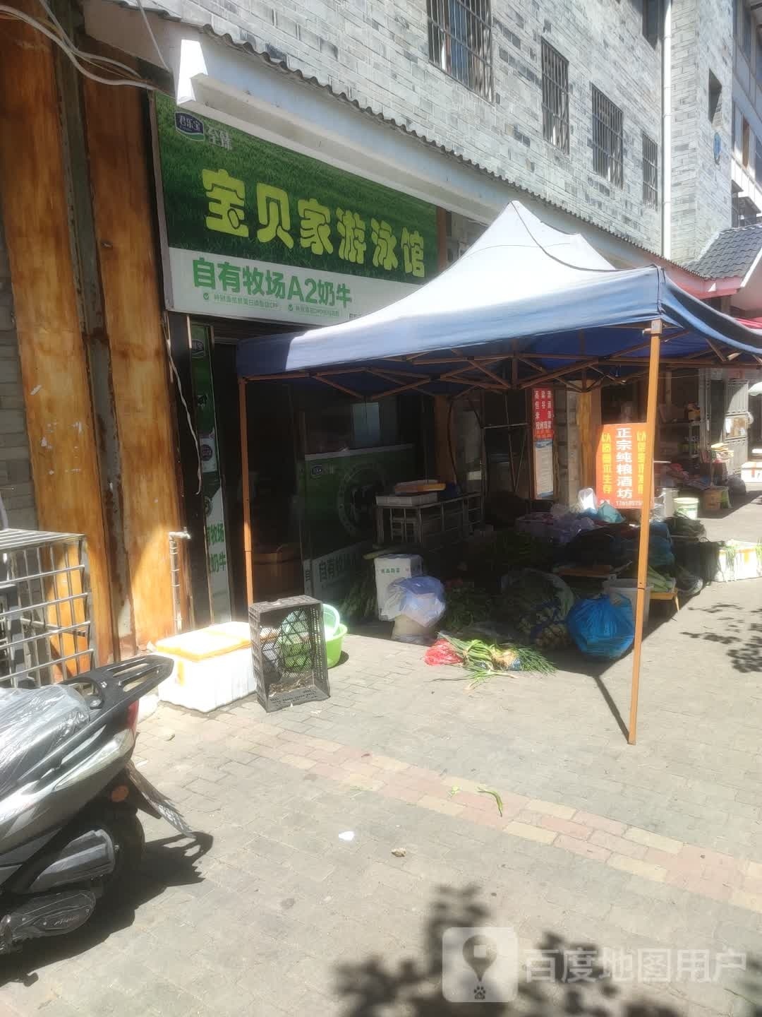宝贝家游泳馆