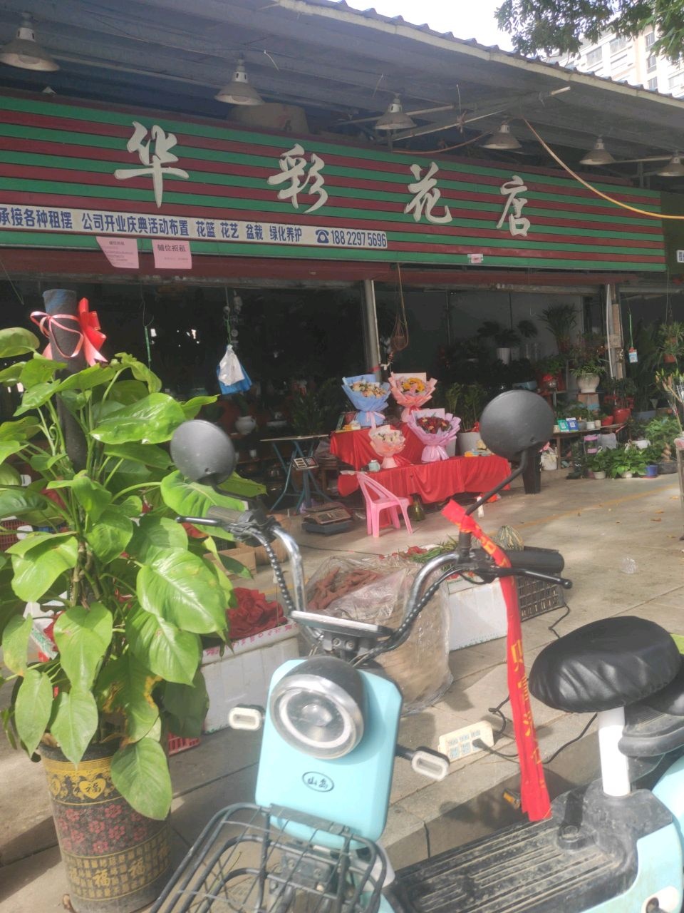 华彩花店