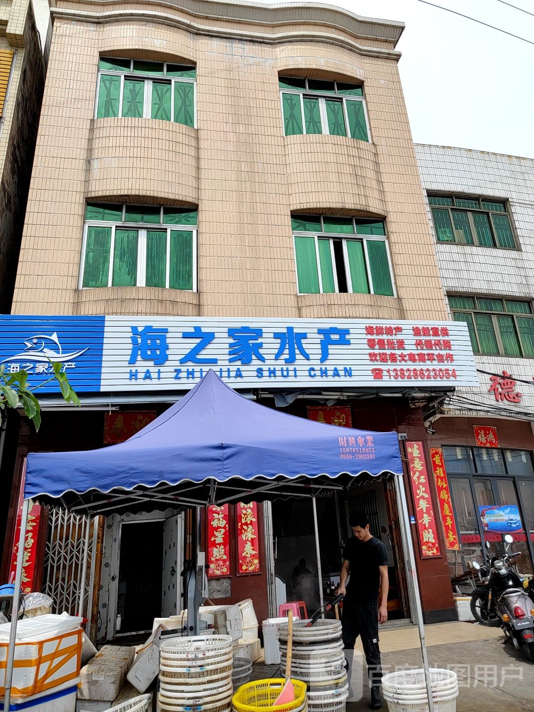 海之家水产