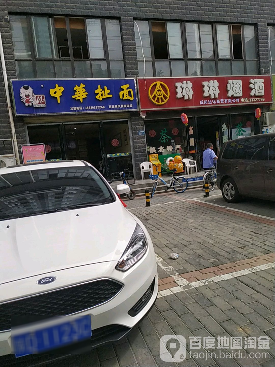 琳琳烟酒咸阳达讯商贸有限工司(丰圣华·元筑店)