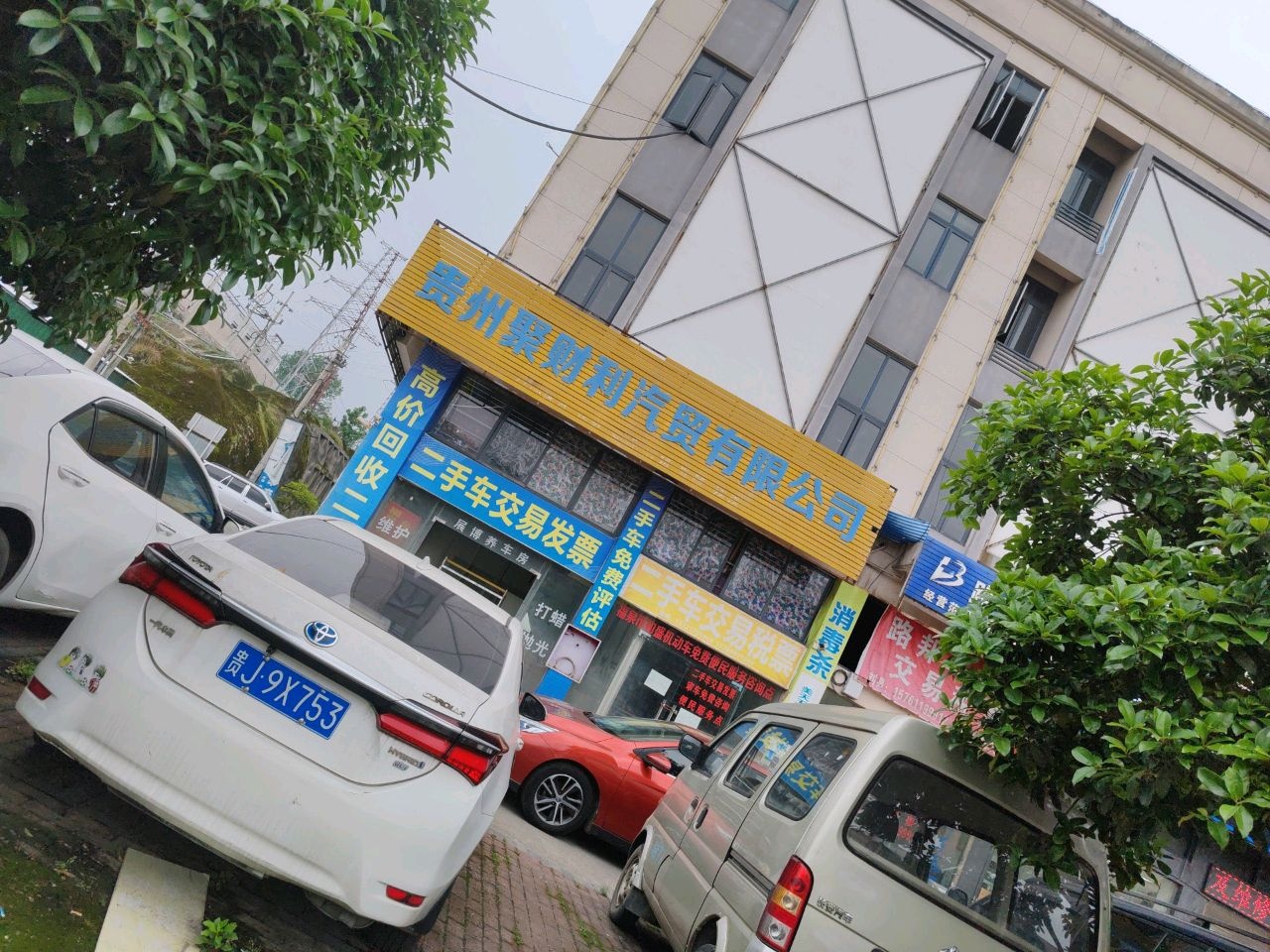 贵州聚财利汽贸有限公司福泉分公司