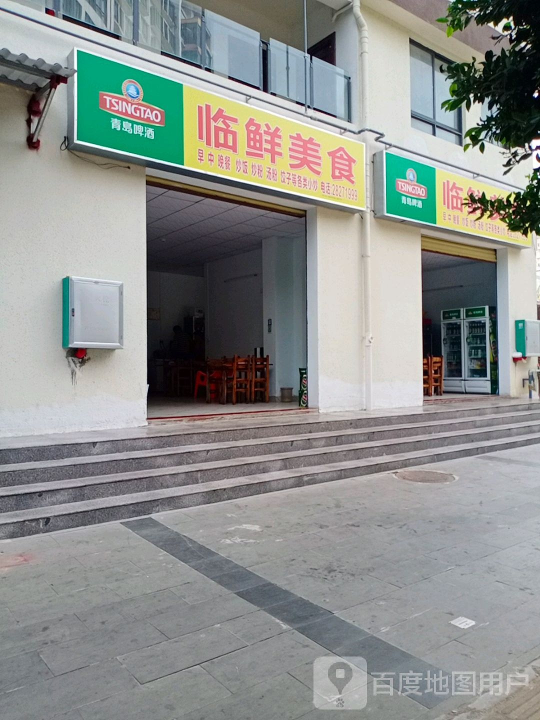 临鲜美食