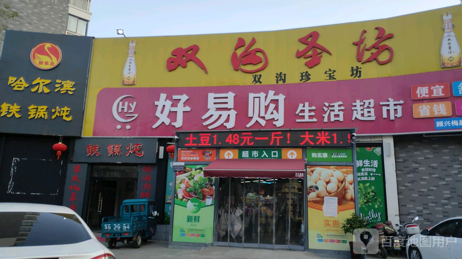 东北铁锅宴(洋河北路店)