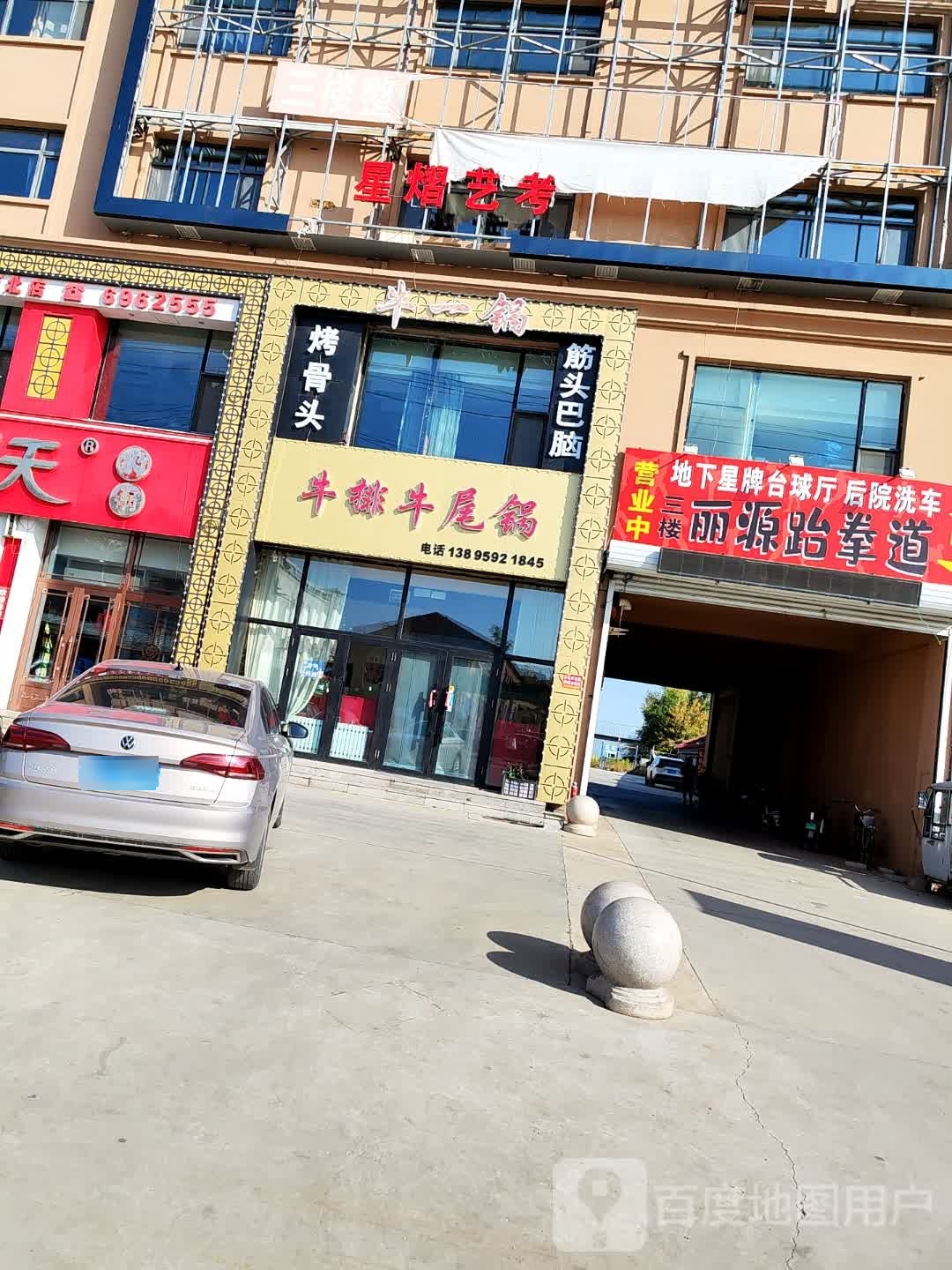 牛一锅牛排牛尾