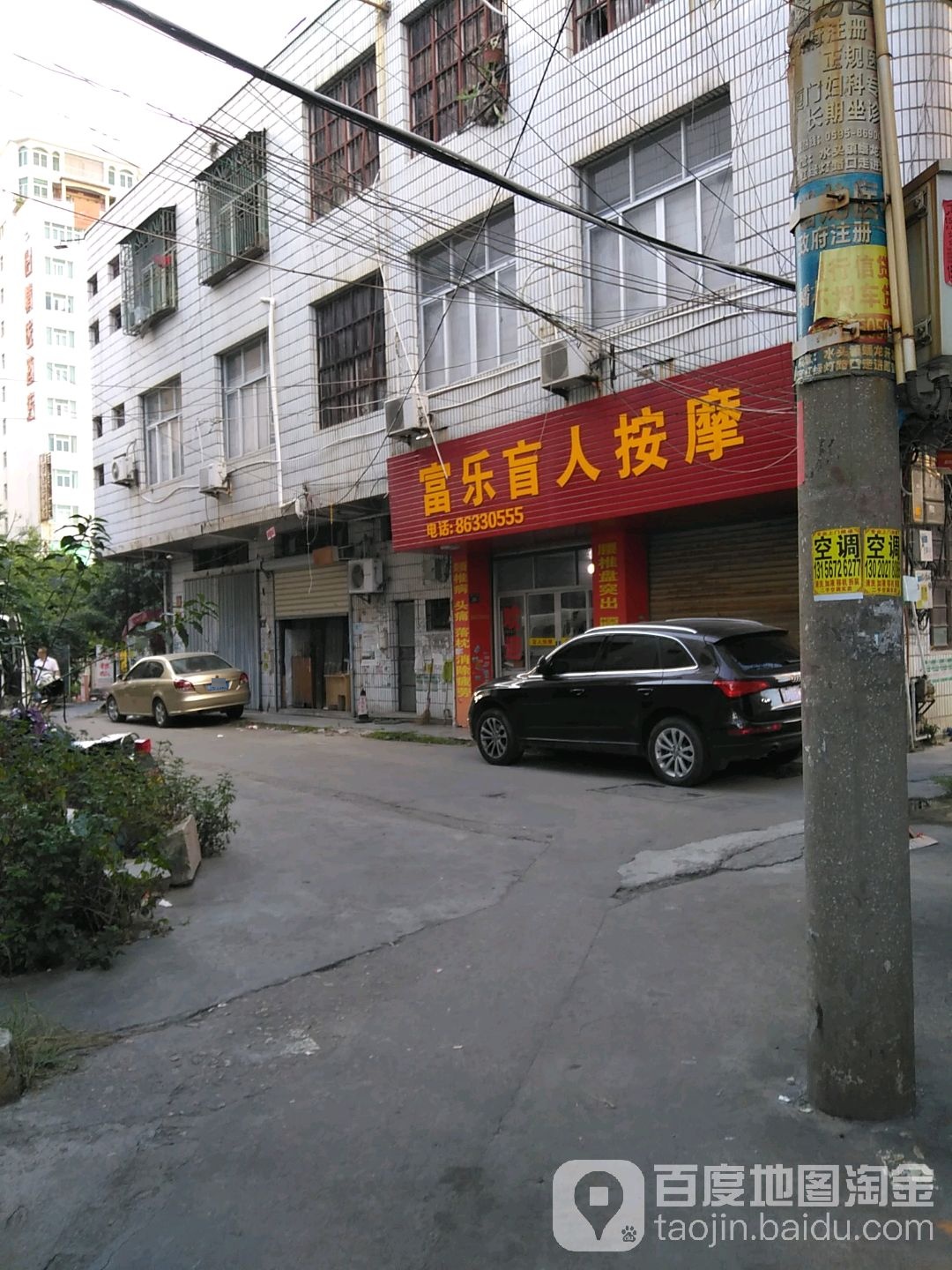 南安市水头镇富乐盲按按摩中心