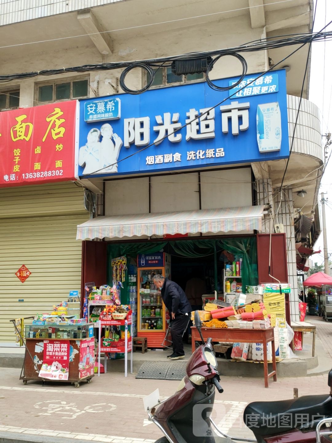 新郑市阳光超市(光荣街店)