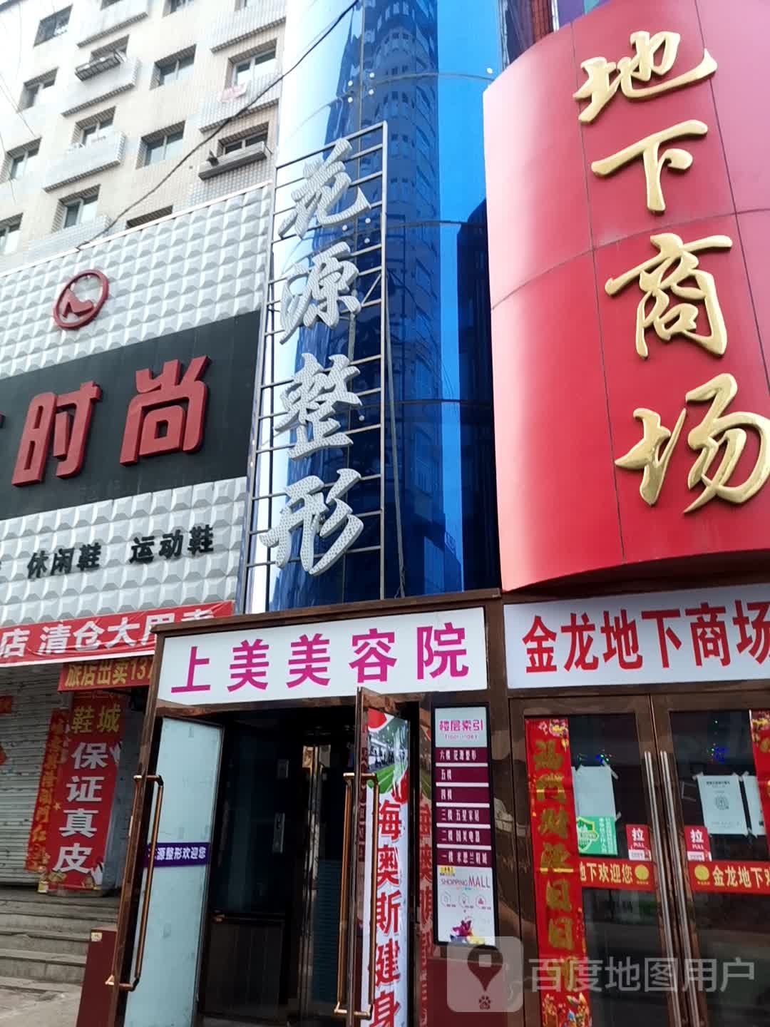 花源医疗美容
