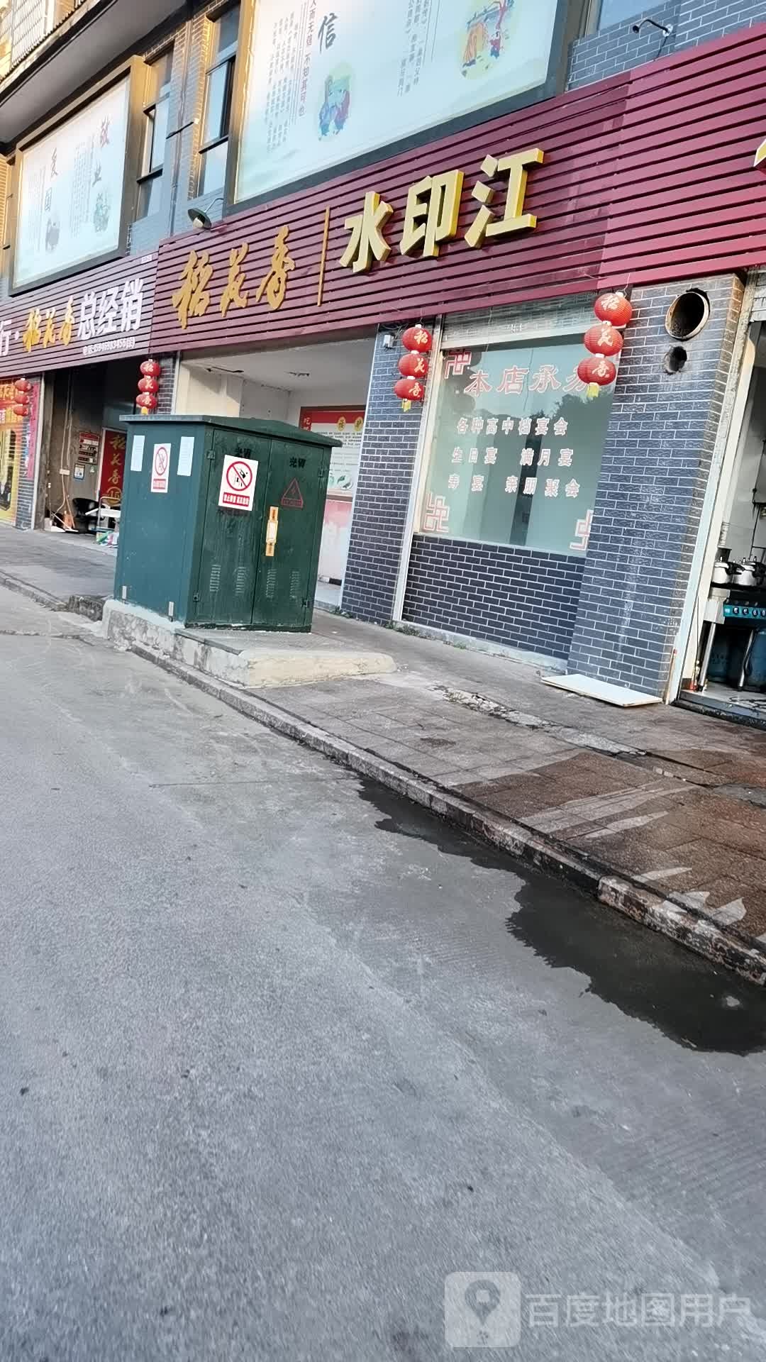 水印江南