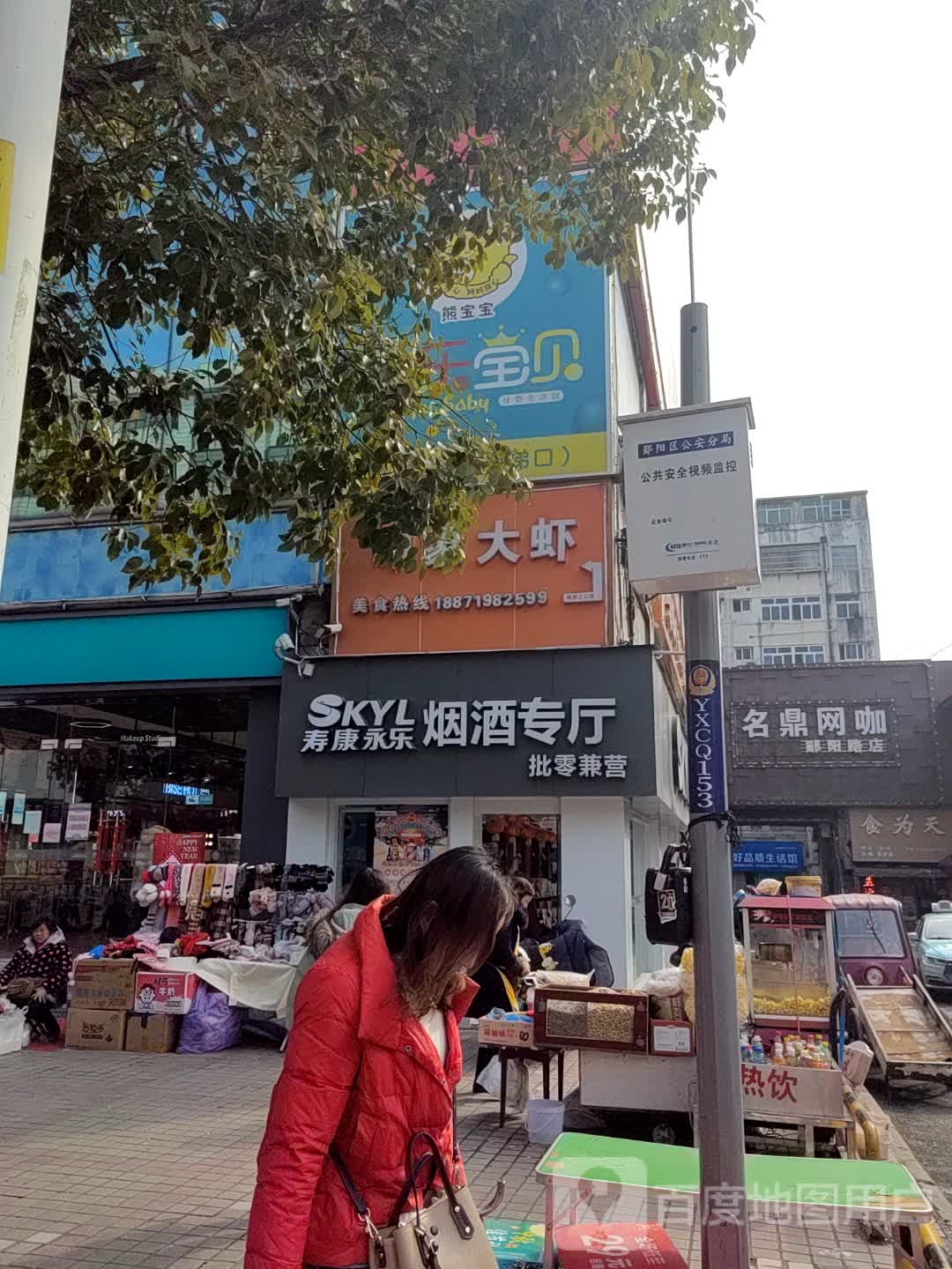 名鼎王卡(郧阳路店)