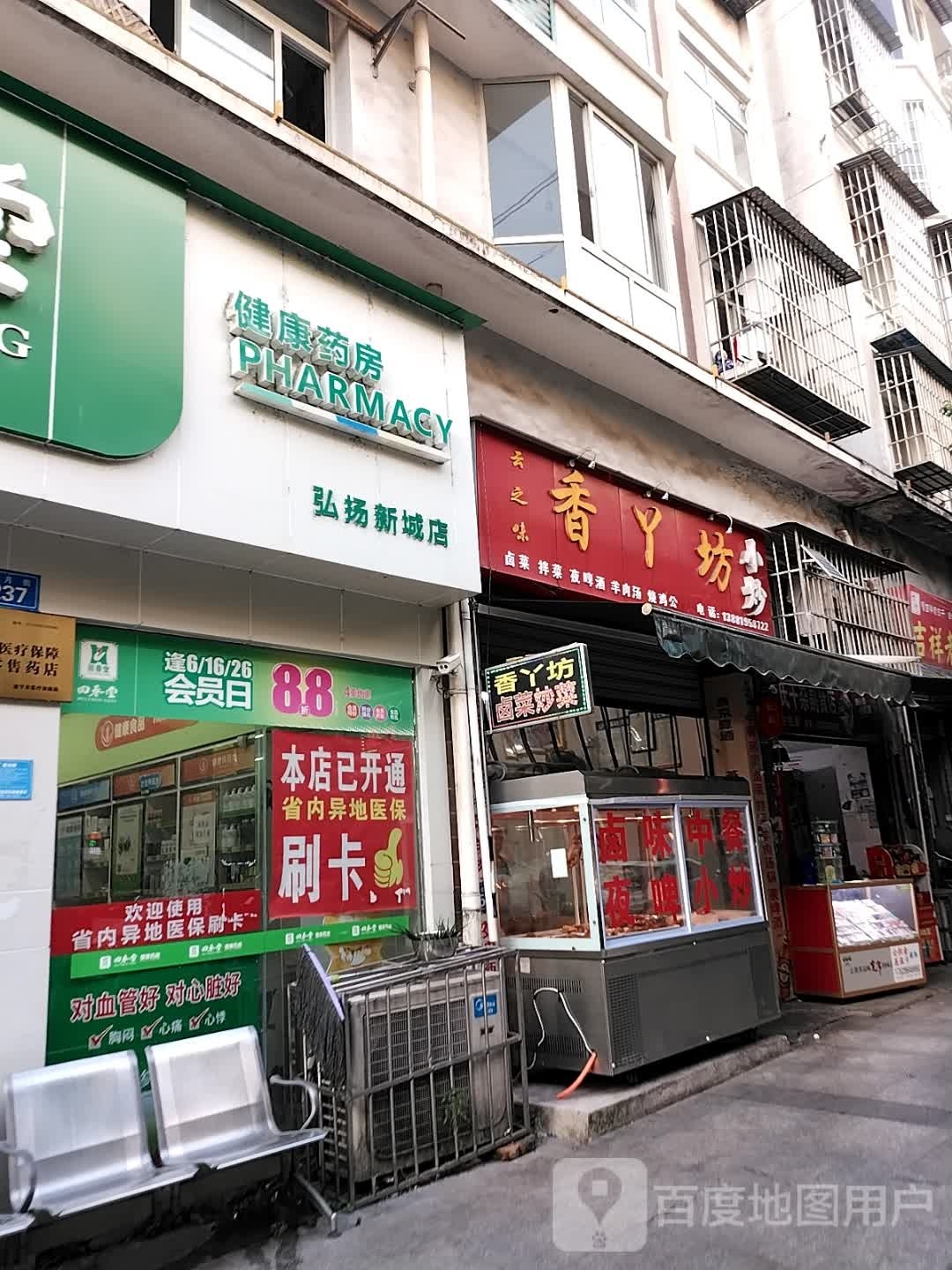香丫坊饭店