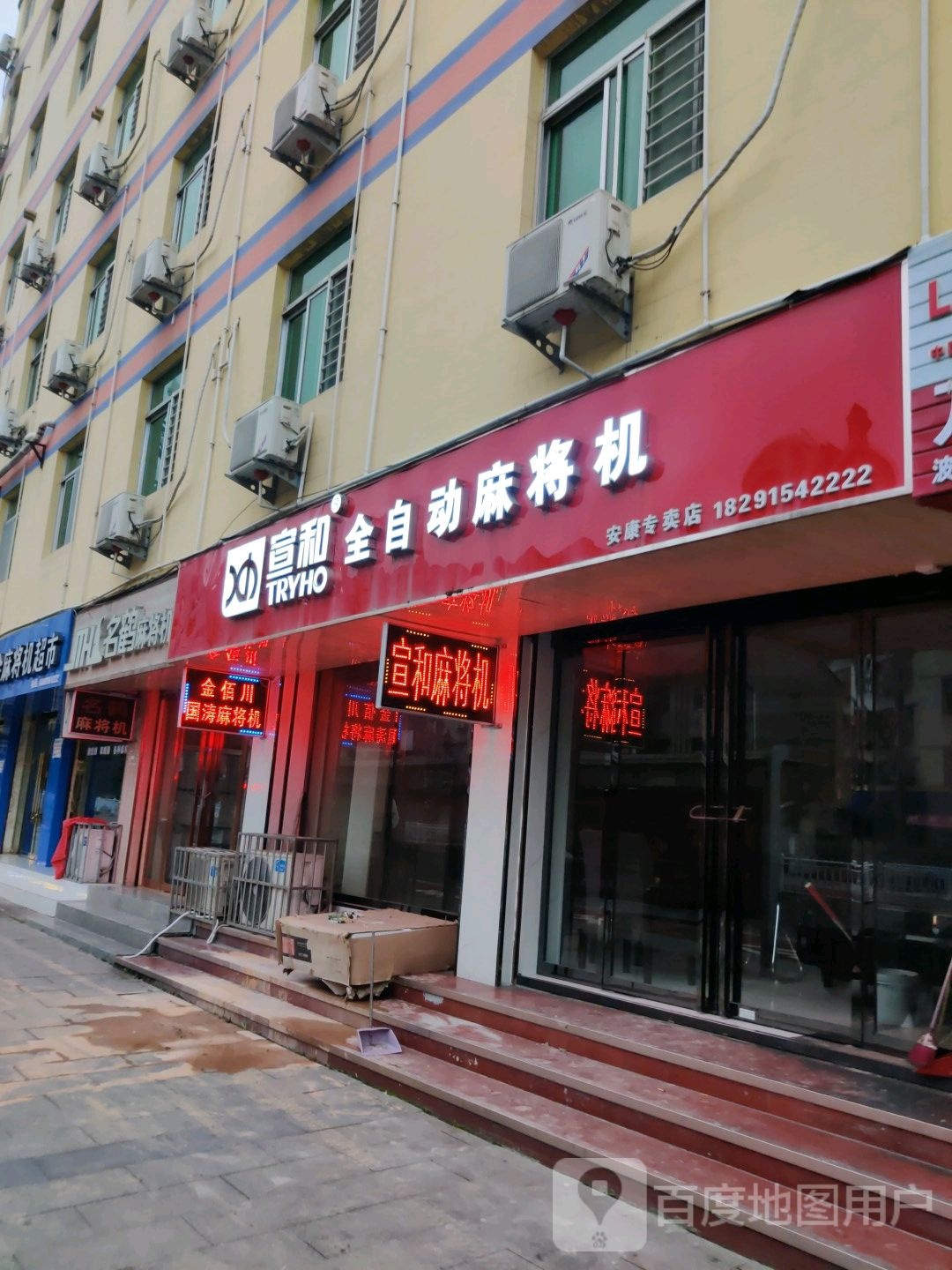 宣和全自动麻将机(巴山东路店)