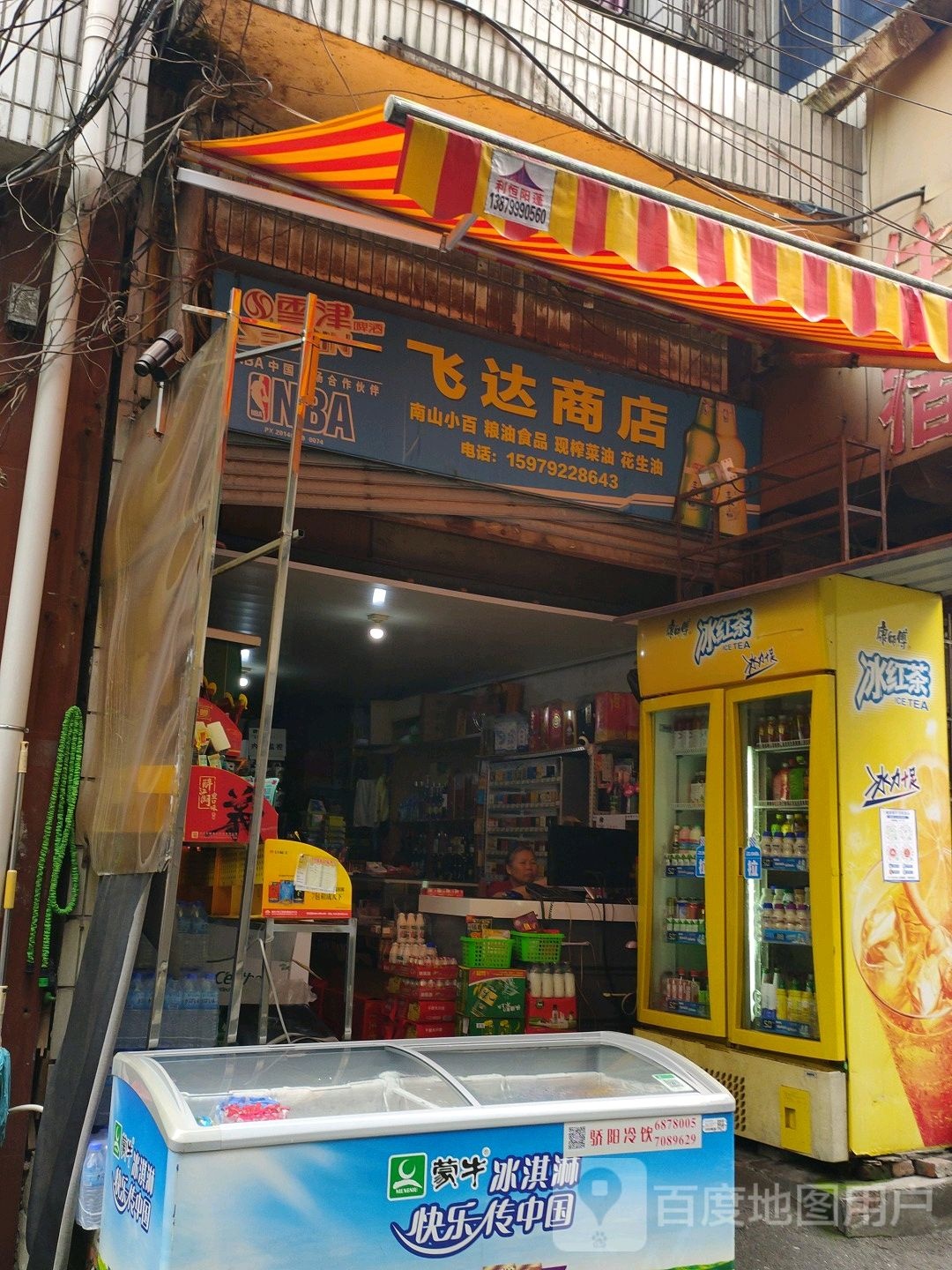 北大商店