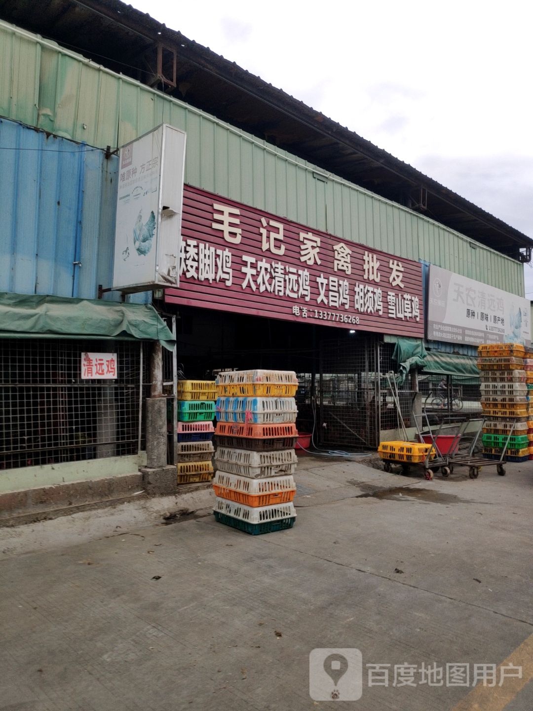 毛记家禽批发