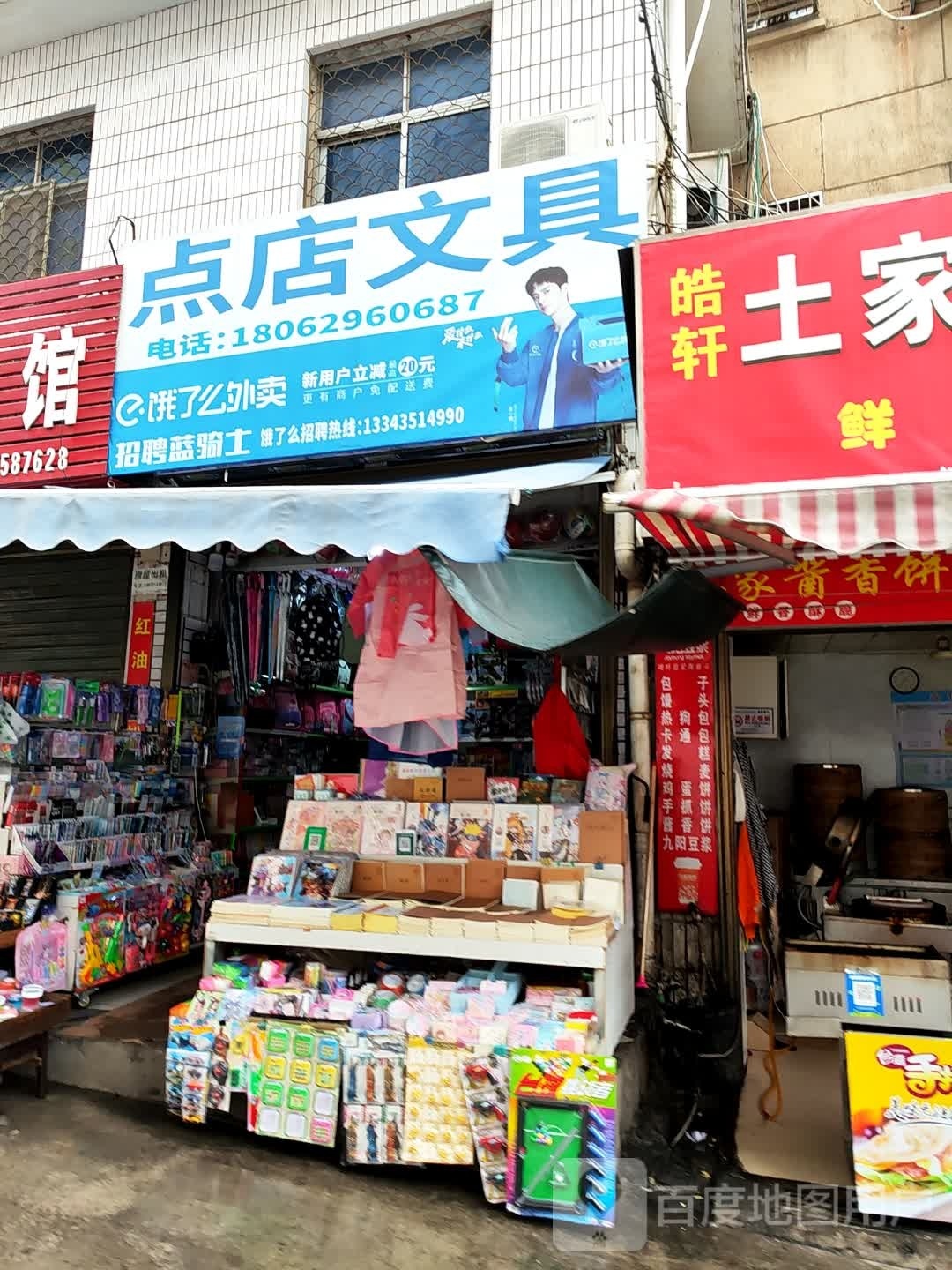 点店文具