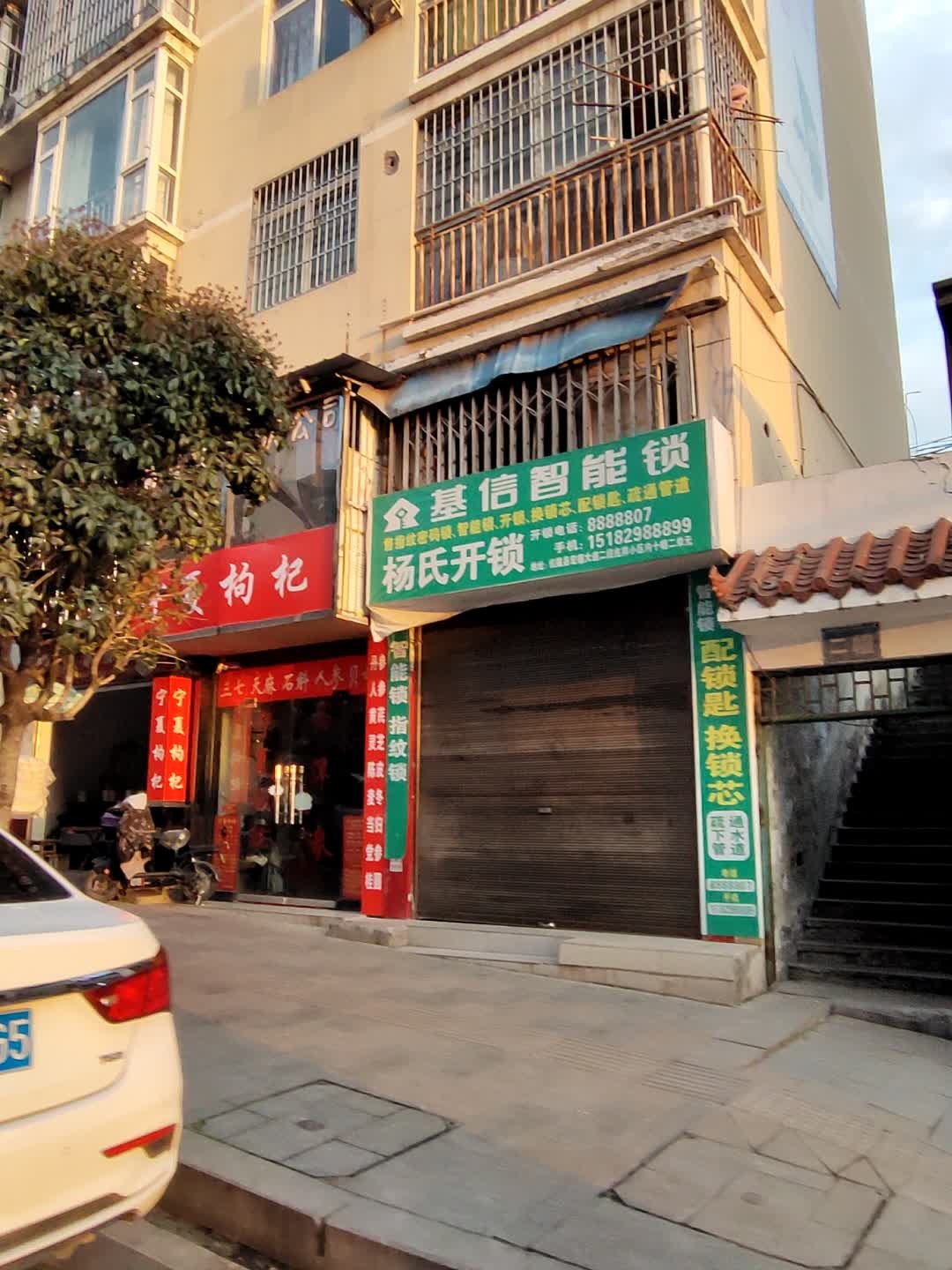 杨氏开锁(吉庆街店)
