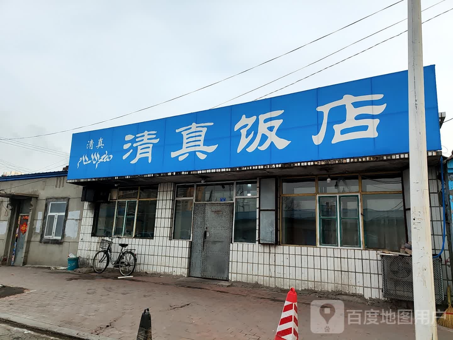 林林清真饭店(庆丰街店)