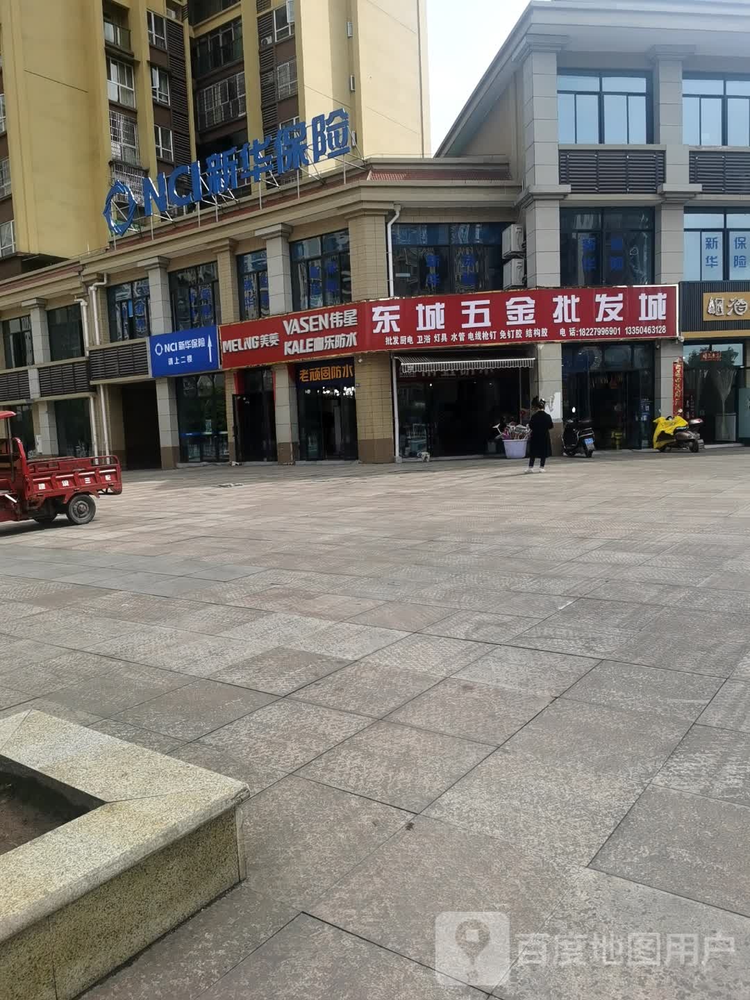 东城五金批发城