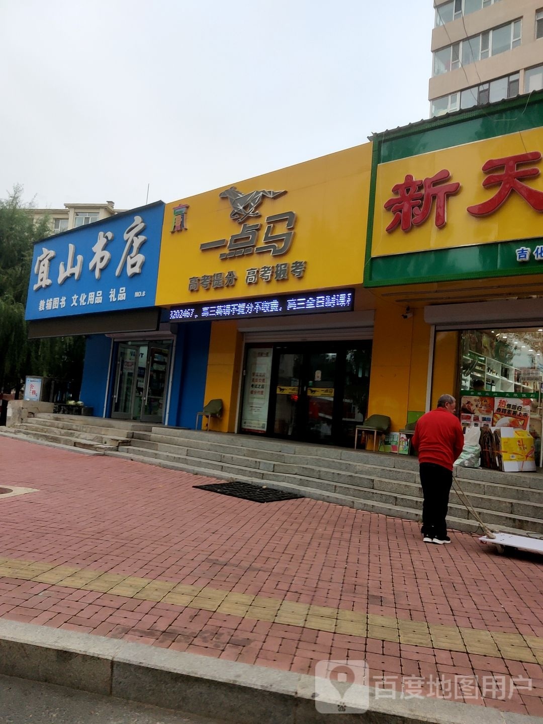 宜山书店