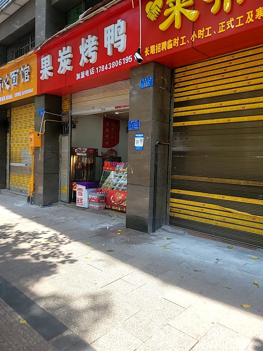 果炭烤鸭(潼南大道店)