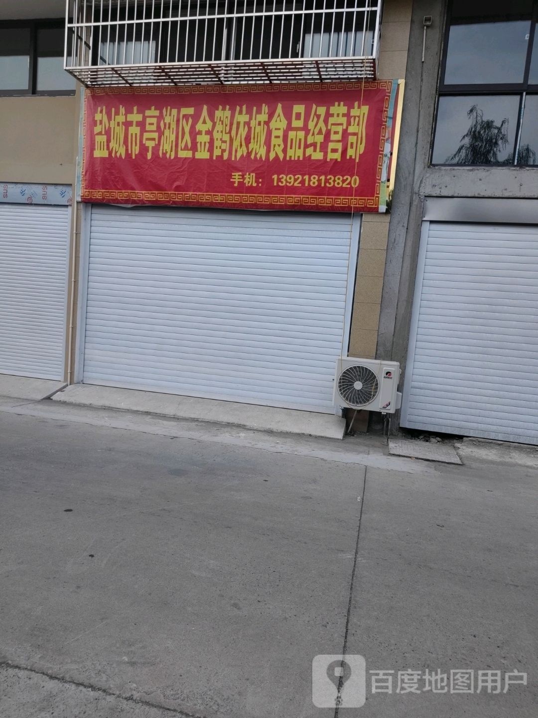 盐城市五金机电城