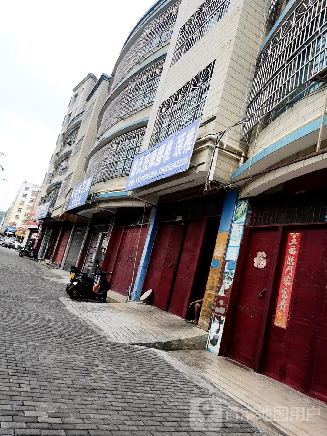徐氏按摩店腰椎颈椎