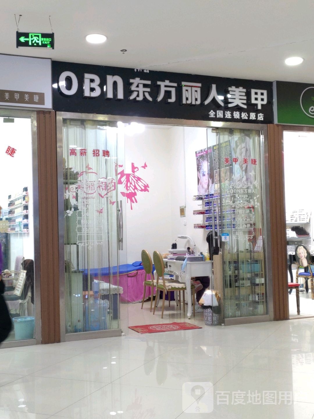 东方丽人美甲(辰兴购物公园店)