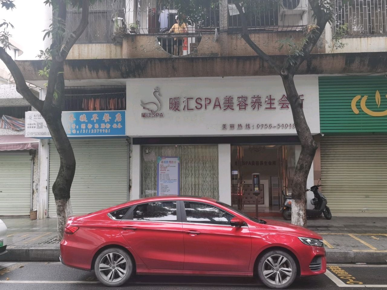 暖汇SPA美容养生会所(美湾北小区店)