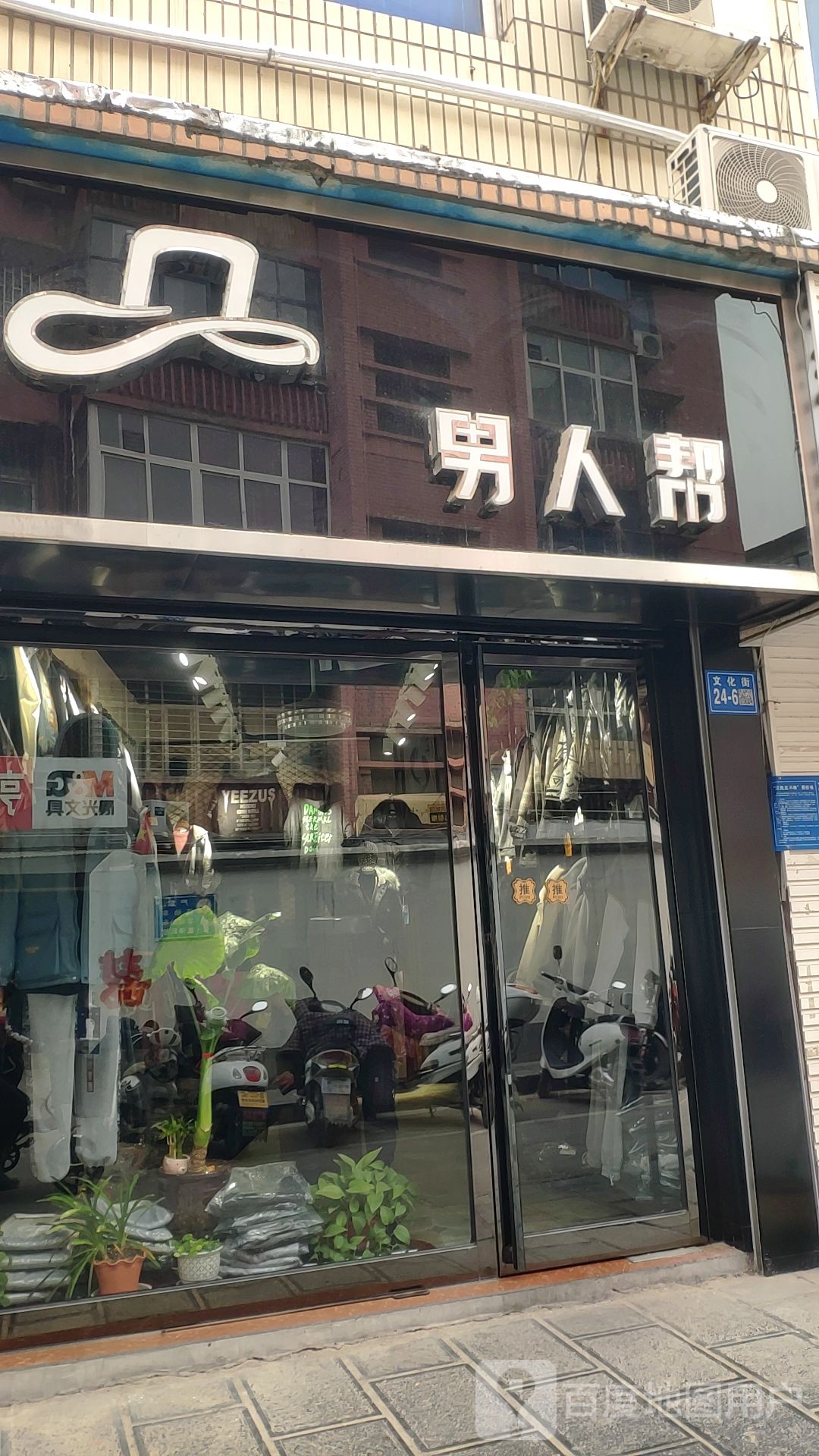 巩义市男人帮(文化街店)